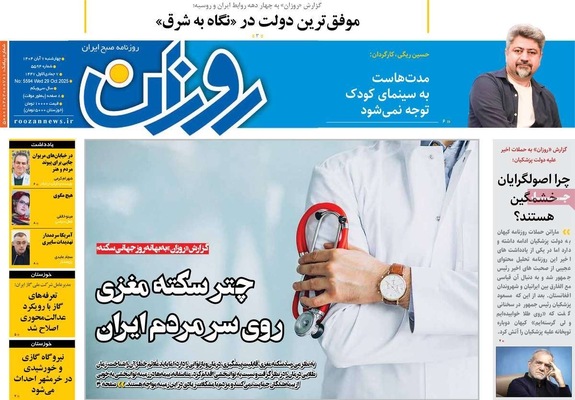 صفحه نخست روزنامه‌های چهار‌شنبه ۷ آبان ۱۴۰۴