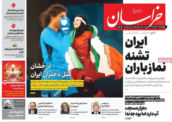 صفحه نخست روزنامه‌های چهار‌شنبه ۷ آبان ۱۴۰۴