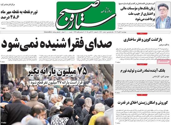 صفحه نخست روزنامه‌های چهار‌شنبه ۷ آبان ۱۴۰۴