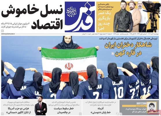 صفحه نخست روزنامه‌های چهار‌شنبه ۷ آبان ۱۴۰۴