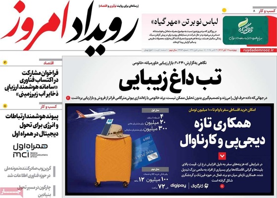 صفحه نخست روزنامه‌های چهار‌شنبه ۷ آبان ۱۴۰۴