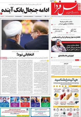 صفحه نخست روزنامه‌های چهار‌شنبه ۷ آبان ۱۴۰۴
