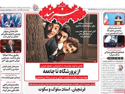 صفحه نخست روزنامه‌های چهار‌شنبه ۷ آبان ۱۴۰۴