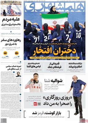 صفحه نخست روزنامه‌های چهار‌شنبه ۷ آبان ۱۴۰۴