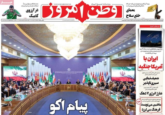 صفحه نخست روزنامه‌های چهار‌شنبه ۷ آبان ۱۴۰۴