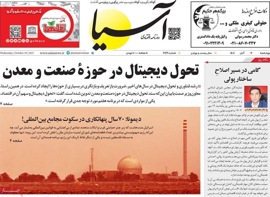 صفحه نخست روزنامه‌های چهار‌شنبه ۷ آبان ۱۴۰۴