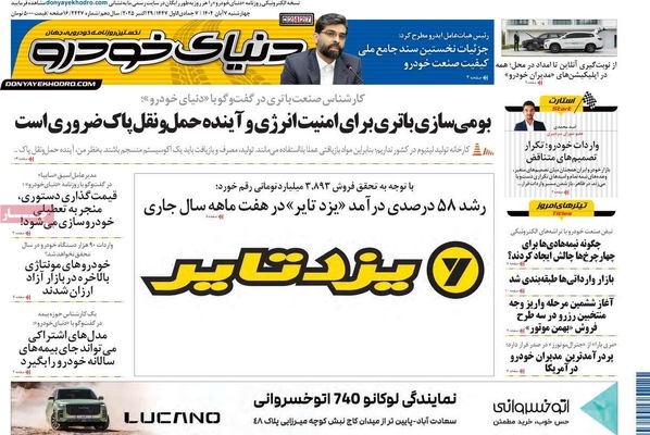 صفحه نخست روزنامه‌های چهار‌شنبه ۷ آبان ۱۴۰۴