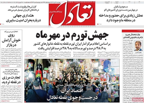 صفحه نخست روزنامه‌های چهار‌شنبه ۷ آبان ۱۴۰۴