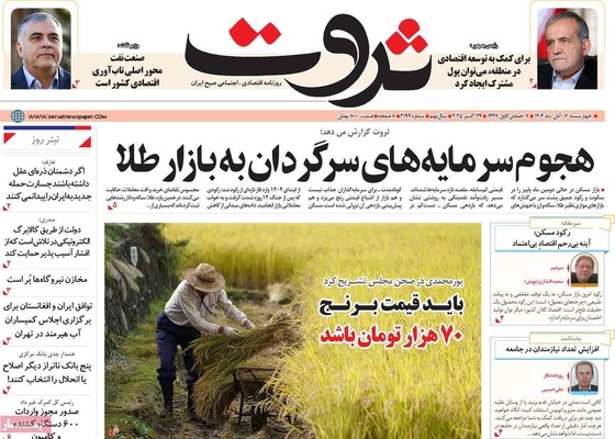 صفحه نخست روزنامه‌های چهار‌شنبه ۷ آبان ۱۴۰۴