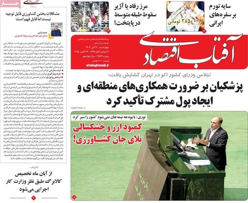 صفحه نخست روزنامه‌های چهار‌شنبه ۷ آبان ۱۴۰۴