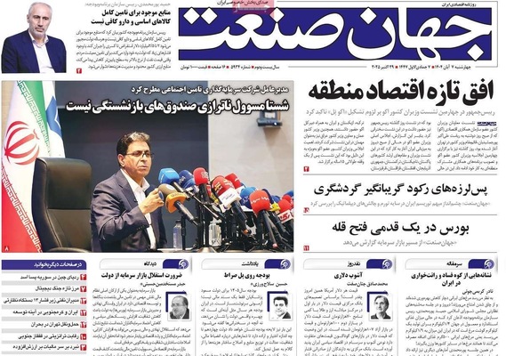 صفحه نخست روزنامه‌های چهار‌شنبه ۷ آبان ۱۴۰۴