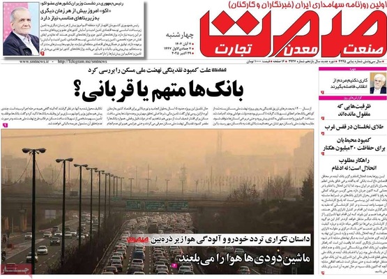 صفحه نخست روزنامه‌های چهار‌شنبه ۷ آبان ۱۴۰۴