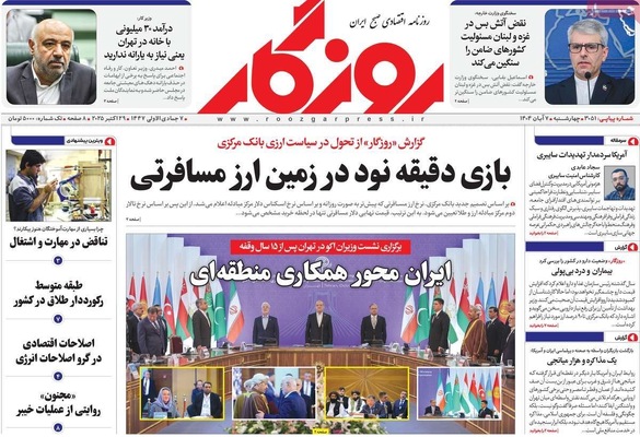 صفحه نخست روزنامه‌های چهار‌شنبه ۷ آبان ۱۴۰۴