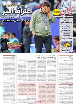 صفحه نخست روزنامه‌های چهار‌شنبه ۷ آبان ۱۴۰۴