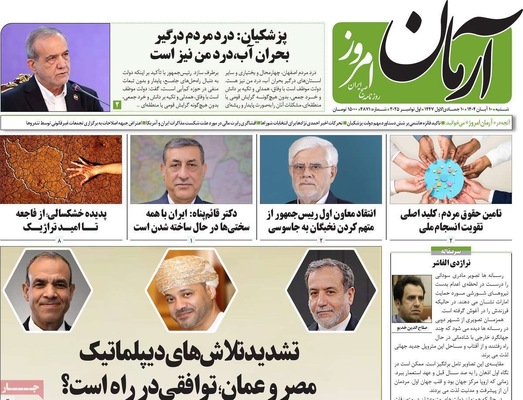 صفحه نخست روزنامه‌های ‌شنبه ۱۰ آبان ۱۴۰۴