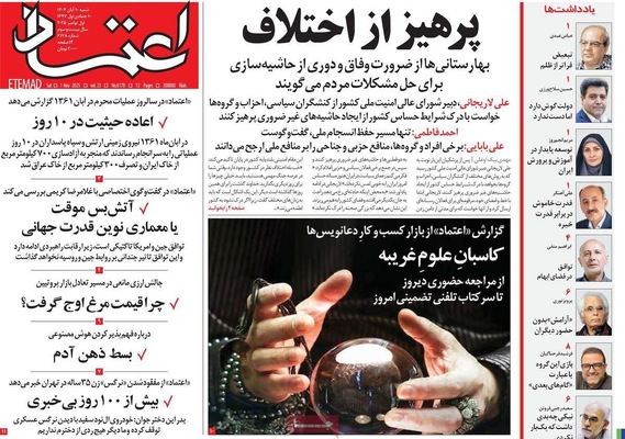 صفحه نخست روزنامه‌های ‌شنبه ۱۰ آبان ۱۴۰۴