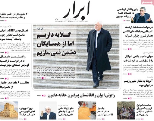 صفحه نخست روزنامه‌های ‌شنبه ۱۰ آبان ۱۴۰۴