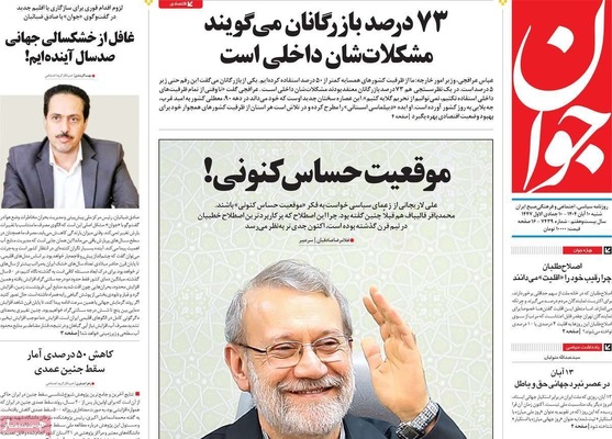 صفحه نخست روزنامه‌های ‌شنبه ۱۰ آبان ۱۴۰۴