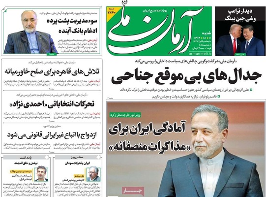 صفحه نخست روزنامه‌های ‌شنبه ۱۰ آبان ۱۴۰۴