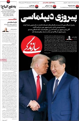 صفحه نخست روزنامه‌های ‌شنبه ۱۰ آبان ۱۴۰۴