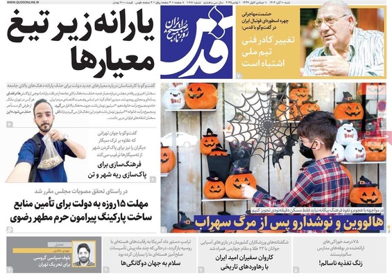 صفحه نخست روزنامه‌های ‌شنبه ۱۰ آبان ۱۴۰۴