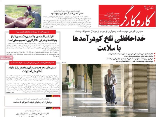 صفحه نخست روزنامه‌های ‌شنبه ۱۰ آبان ۱۴۰۴