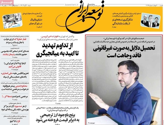 صفحه نخست روزنامه‌های ‌شنبه ۱۰ آبان ۱۴۰۴