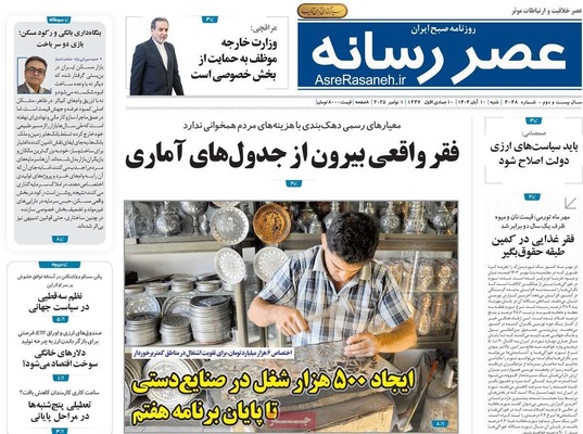 صفحه نخست روزنامه‌های ‌شنبه ۱۰ آبان ۱۴۰۴
