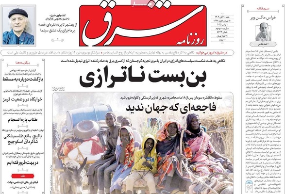 صفحه نخست روزنامه‌های ‌شنبه ۱۰ آبان ۱۴۰۴