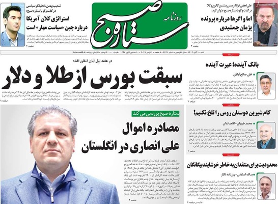 صفحه نخست روزنامه‌های ‌شنبه ۱۰ آبان ۱۴۰۴