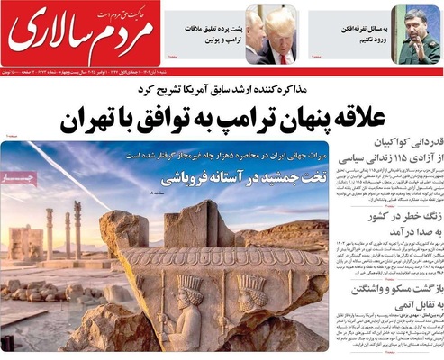 صفحه نخست روزنامه‌های ‌شنبه ۱۰ آبان ۱۴۰۴