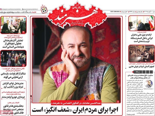 صفحه نخست روزنامه‌های ‌شنبه ۱۰ آبان ۱۴۰۴