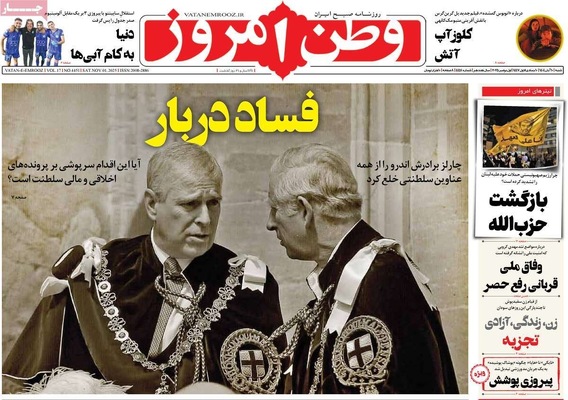 صفحه نخست روزنامه‌های ‌شنبه ۱۰ آبان ۱۴۰۴