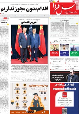 صفحه نخست روزنامه‌های ‌شنبه ۱۰ آبان ۱۴۰۴