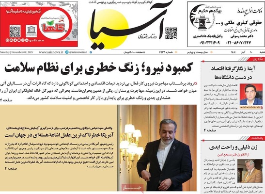 صفحه نخست روزنامه‌های ‌شنبه ۱۰ آبان ۱۴۰۴