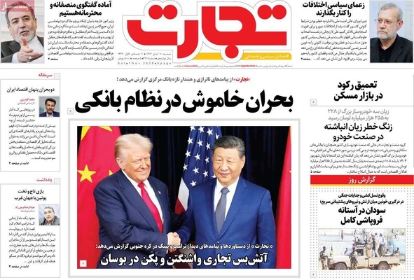 صفحه نخست روزنامه‌های ‌شنبه ۱۰ آبان ۱۴۰۴
