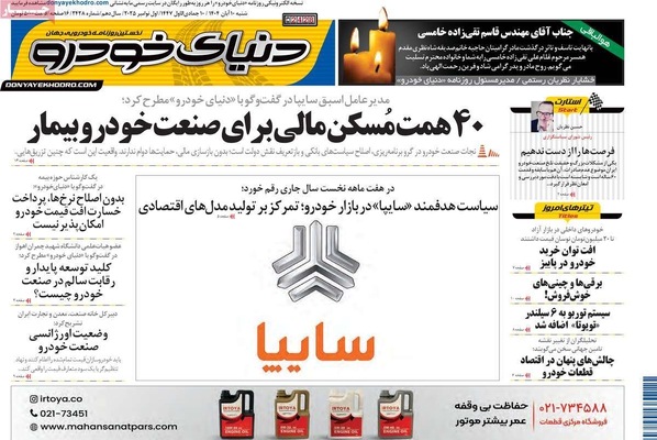 صفحه نخست روزنامه‌های ‌شنبه ۱۰ آبان ۱۴۰۴