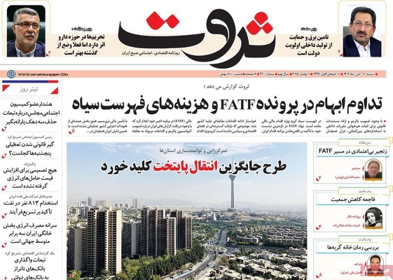 صفحه نخست روزنامه‌های ‌شنبه ۱۰ آبان ۱۴۰۴
