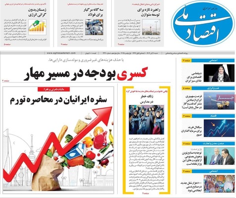 صفحه نخست روزنامه‌های ‌شنبه ۱۰ آبان ۱۴۰۴