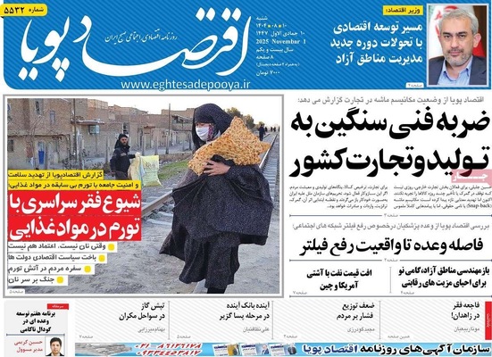 صفحه نخست روزنامه‌های ‌شنبه ۱۰ آبان ۱۴۰۴