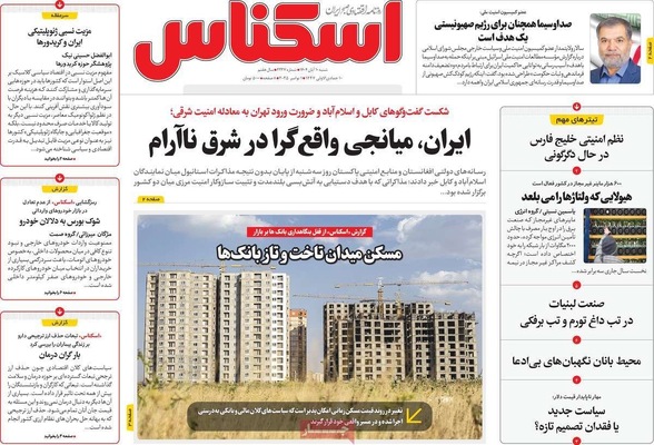 صفحه نخست روزنامه‌های ‌شنبه ۱۰ آبان ۱۴۰۴