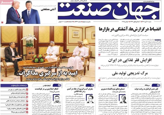 صفحه نخست روزنامه‌های ‌شنبه ۱۰ آبان ۱۴۰۴
