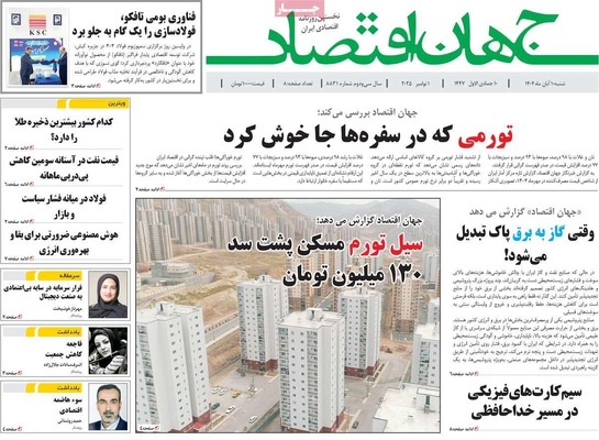 صفحه نخست روزنامه‌های ‌شنبه ۱۰ آبان ۱۴۰۴