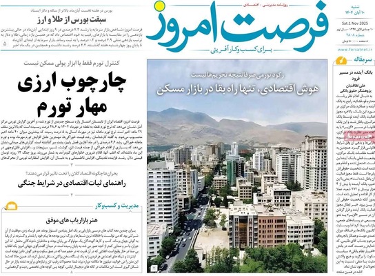 صفحه نخست روزنامه‌های ‌شنبه ۱۰ آبان ۱۴۰۴