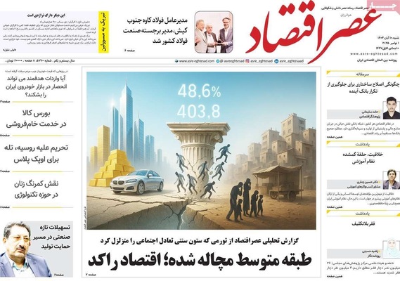 صفحه نخست روزنامه‌های ‌شنبه ۱۰ آبان ۱۴۰۴