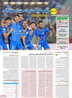 صفحه نخست روزنامه‌های ‌شنبه ۱۰ آبان ۱۴۰۴