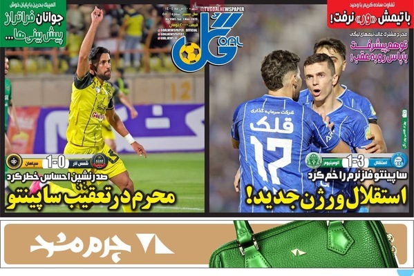 صفحه نخست روزنامه‌های ‌شنبه ۱۰ آبان ۱۴۰۴