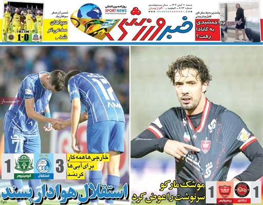 صفحه نخست روزنامه‌های ‌شنبه ۱۰ آبان ۱۴۰۴