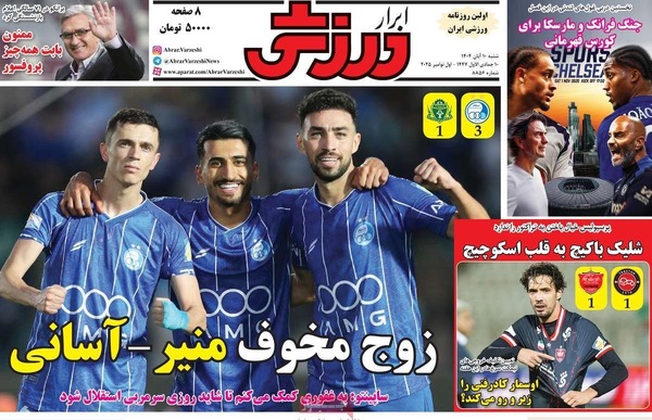 صفحه نخست روزنامه‌های ‌شنبه ۱۰ آبان ۱۴۰۴