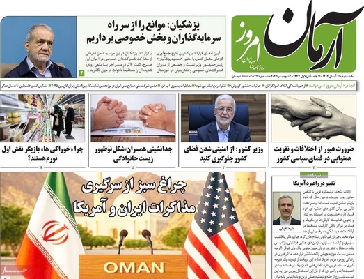 صفحه نخست روزنامه‌های ‌یکشنبه ۱۱ آبان ۱۴۰۴
